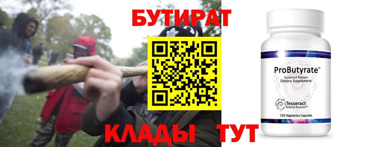 Бутират оксана  Междуреченск 