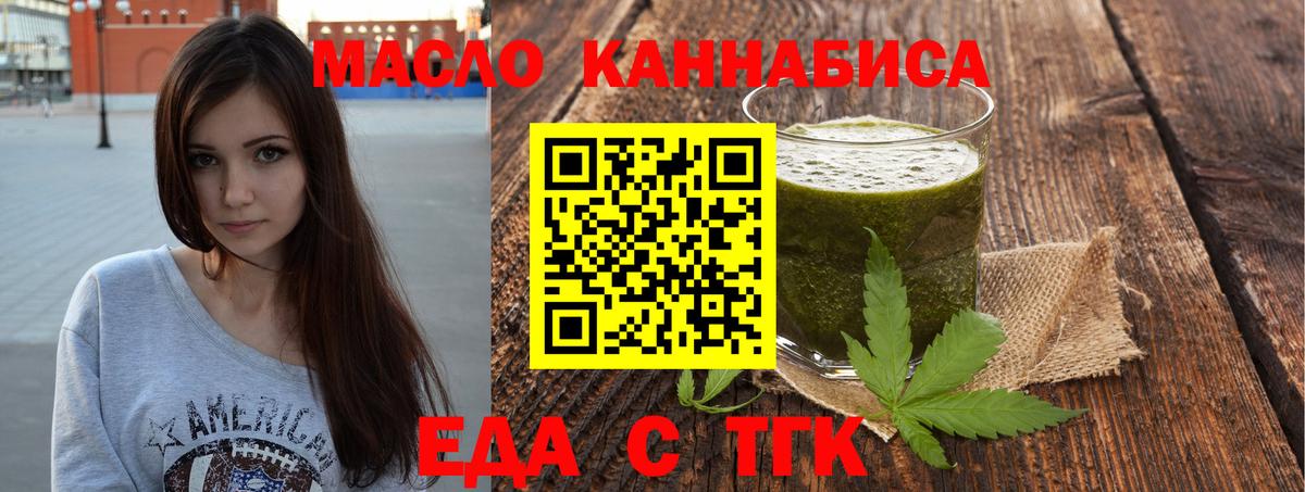 Еда ТГК марихуана  Междуреченск 