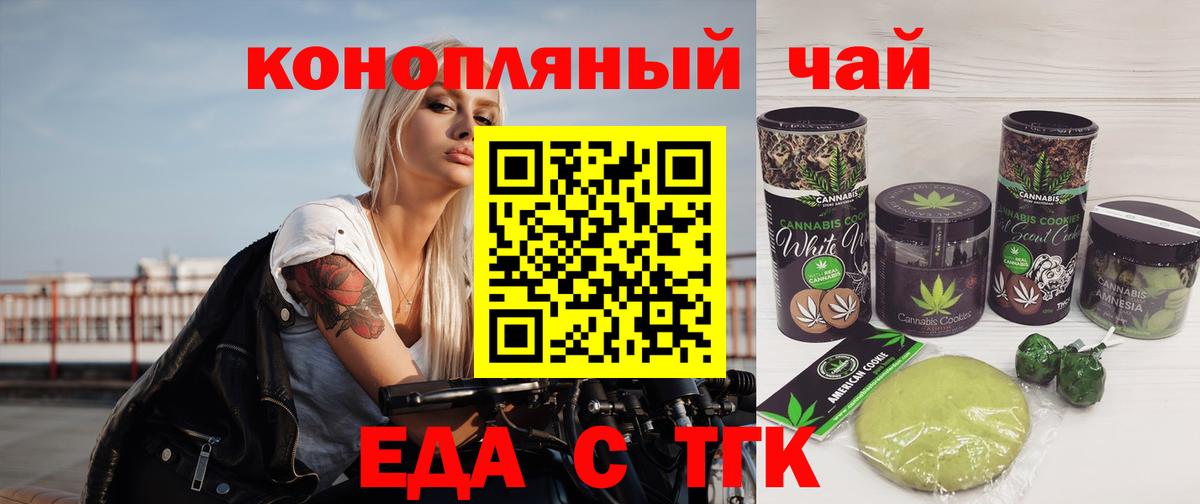 Еда ТГК конопля  Вход с VPN  Междуреченск 