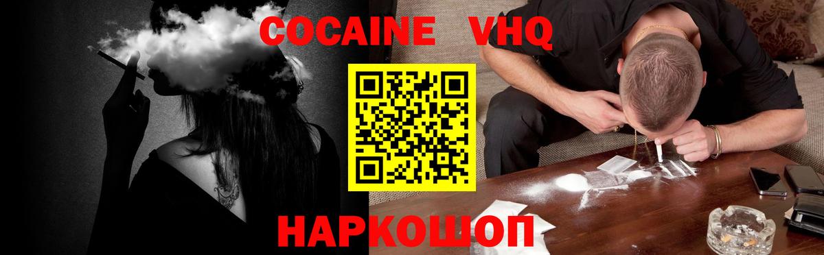 Кокаин Fish Scale Междуреченск