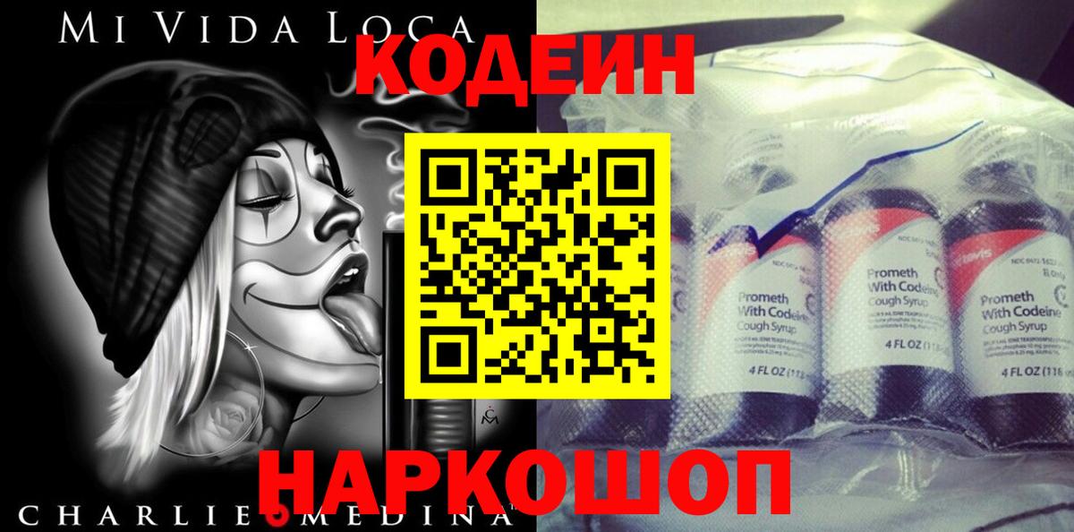 Кодеиновый сироп Lean напиток Lean (лин)  Вход с VPN  Codein Purple Drank  Междуреченск 