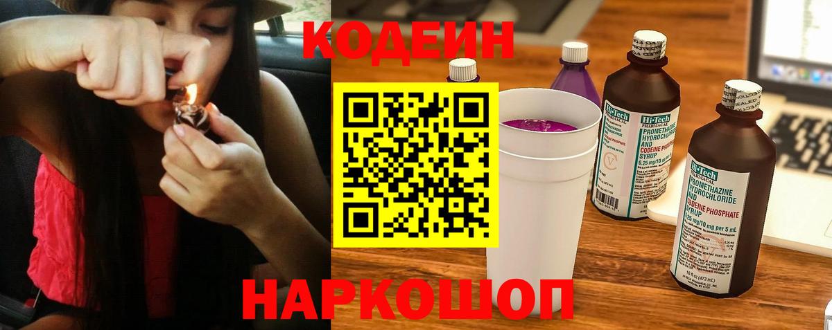 Кодеин напиток Lean (лин)  закладка  Кодеин Purple Drank  Междуреченск 