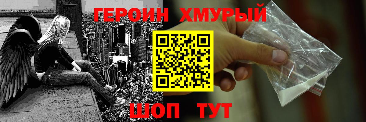 ГЕРОИН  Междуреченск  Героин белый 