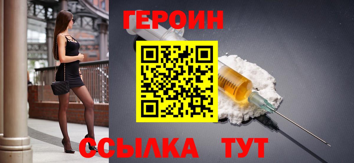 Героин афганец  Вход с VPN  Междуреченск 
