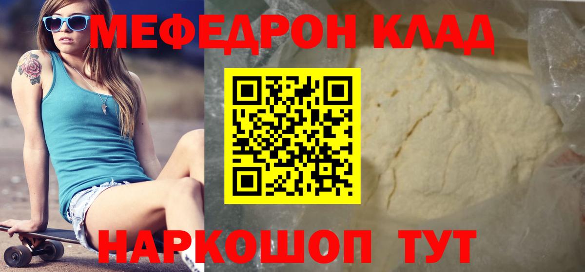 МЕФ mephedrone  Мефедрон 4 MMC  Вход с VPN  Междуреченск 