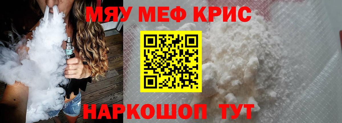 Мефедрон  Междуреченск