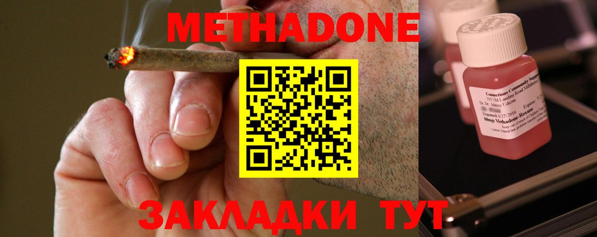 Метадон кристалл  Вход с VPN  Междуреченск 
