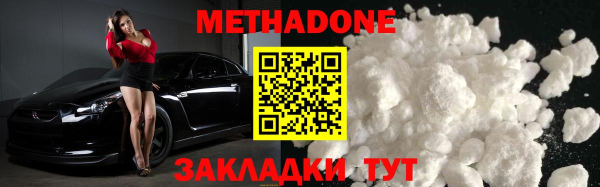 Метадон methadone Междуреченск
