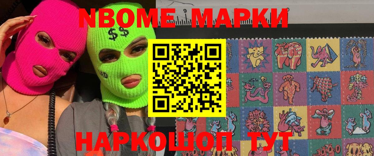 Наркотические марки  Междуреченск  Марки NBOMe 1,8мг 